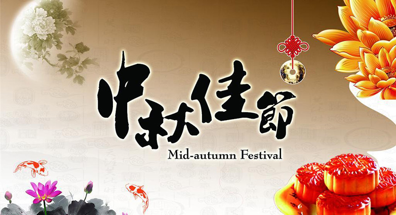 BBIN宝盈集团电线中秋节放假通知