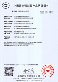 BBIN宝盈集团耐高温硅胶电线3C认证证书